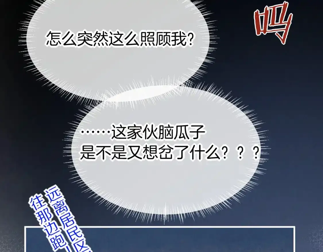 第58话 ‘钓鱼行动’ 第84页