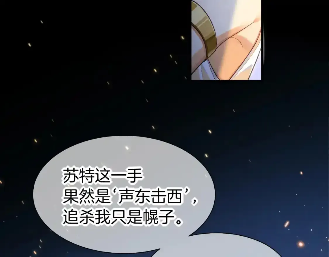 第58话 ‘钓鱼行动’ 第94页