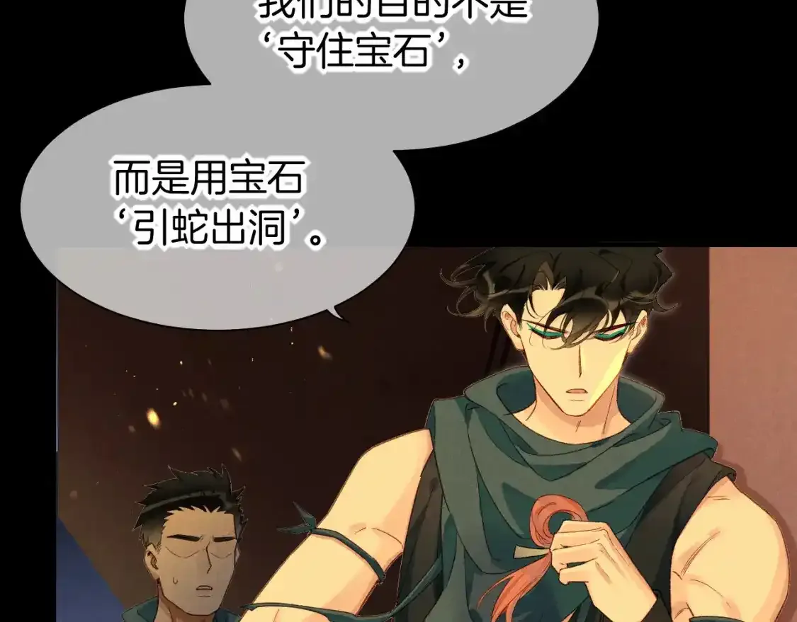 第58话 ‘钓鱼行动’ 第104页