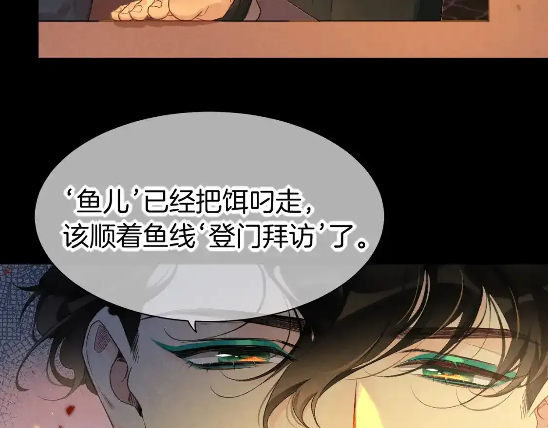 第58话 ‘钓鱼行动’ 第106页