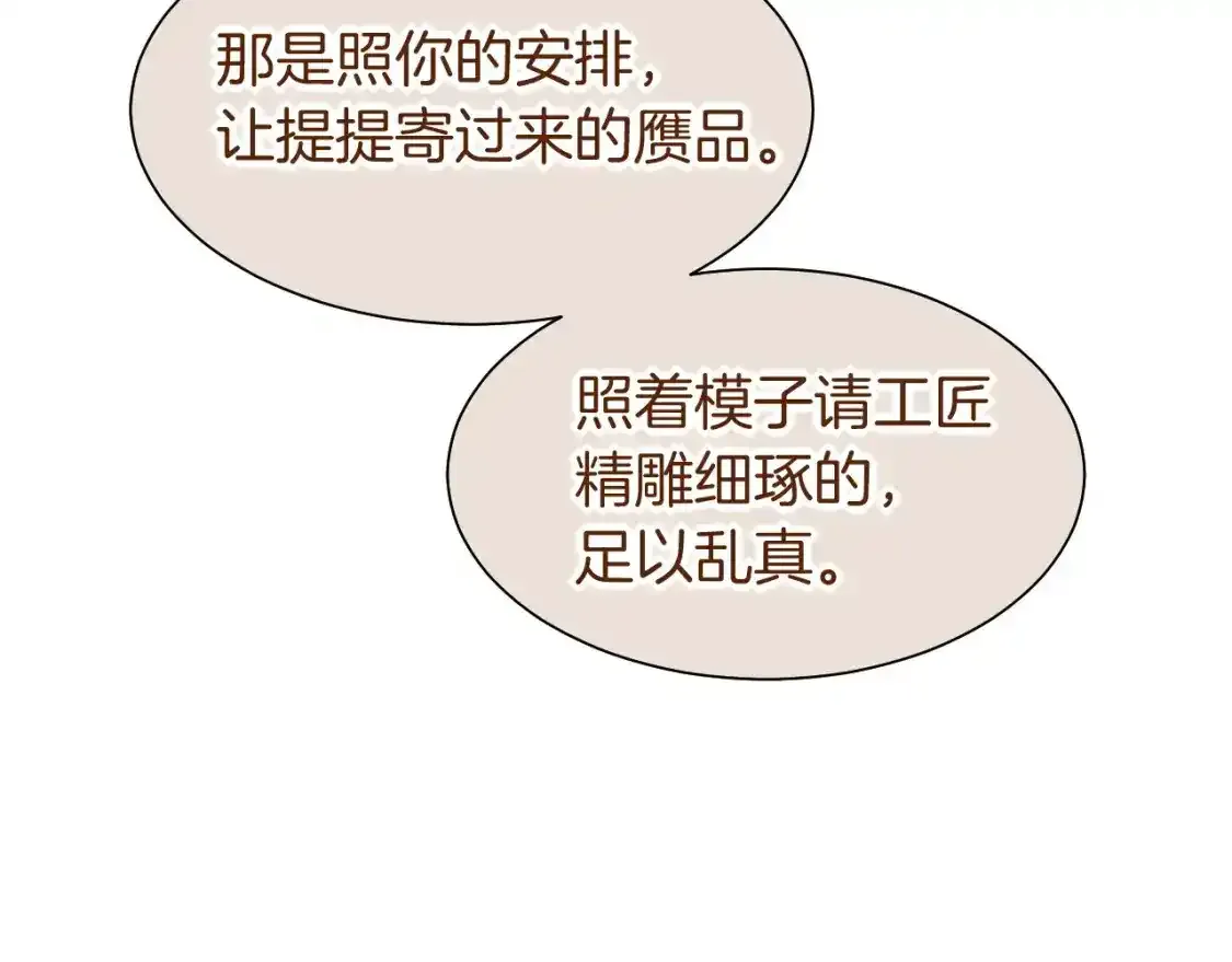 第58话 ‘钓鱼行动’ 第130页