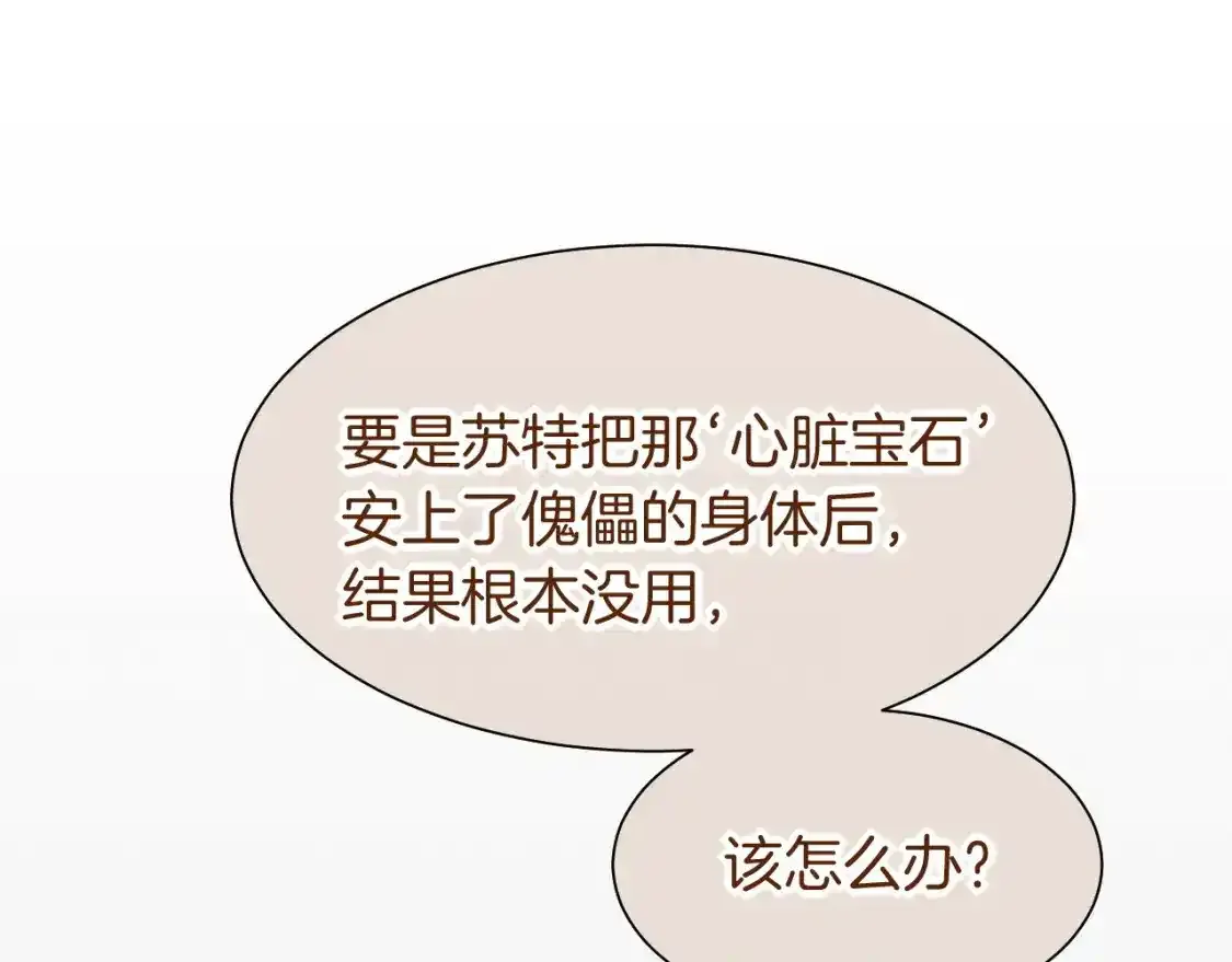 第58话 ‘钓鱼行动’ 第132页