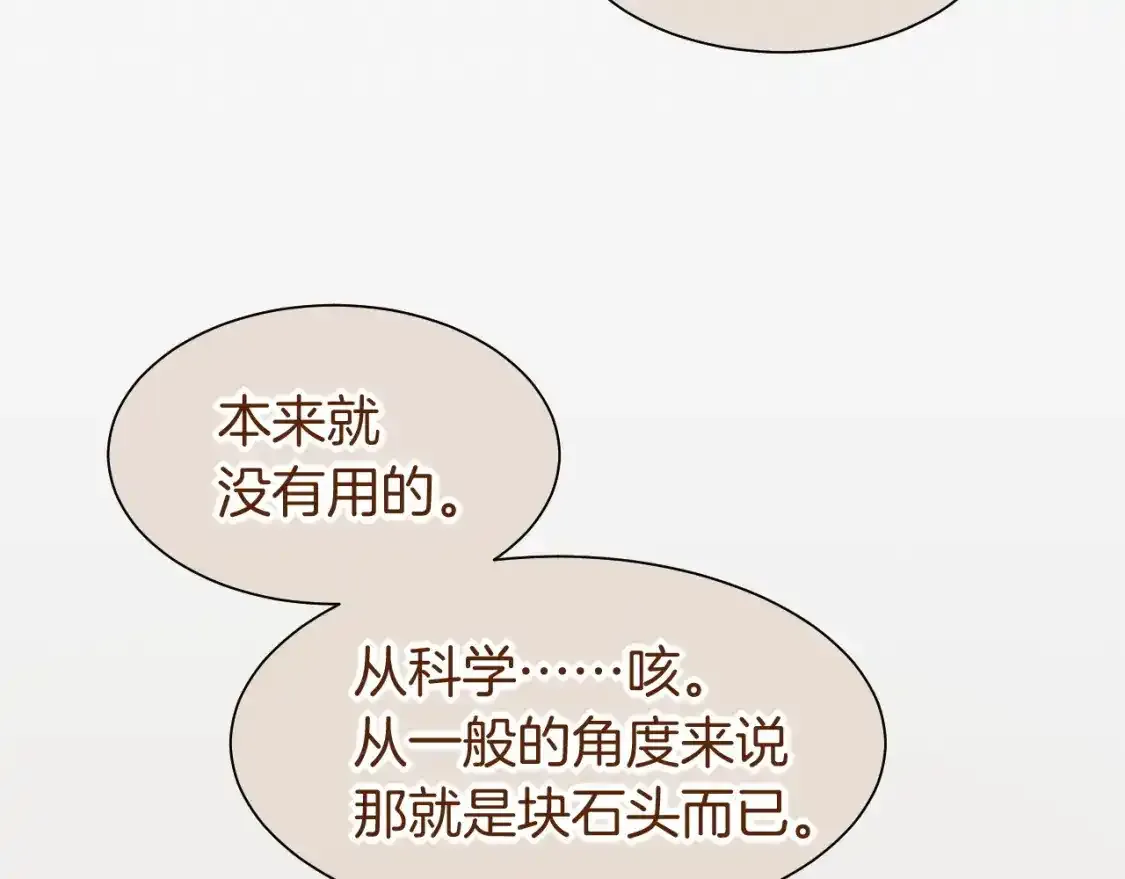 第58话 ‘钓鱼行动’ 第133页