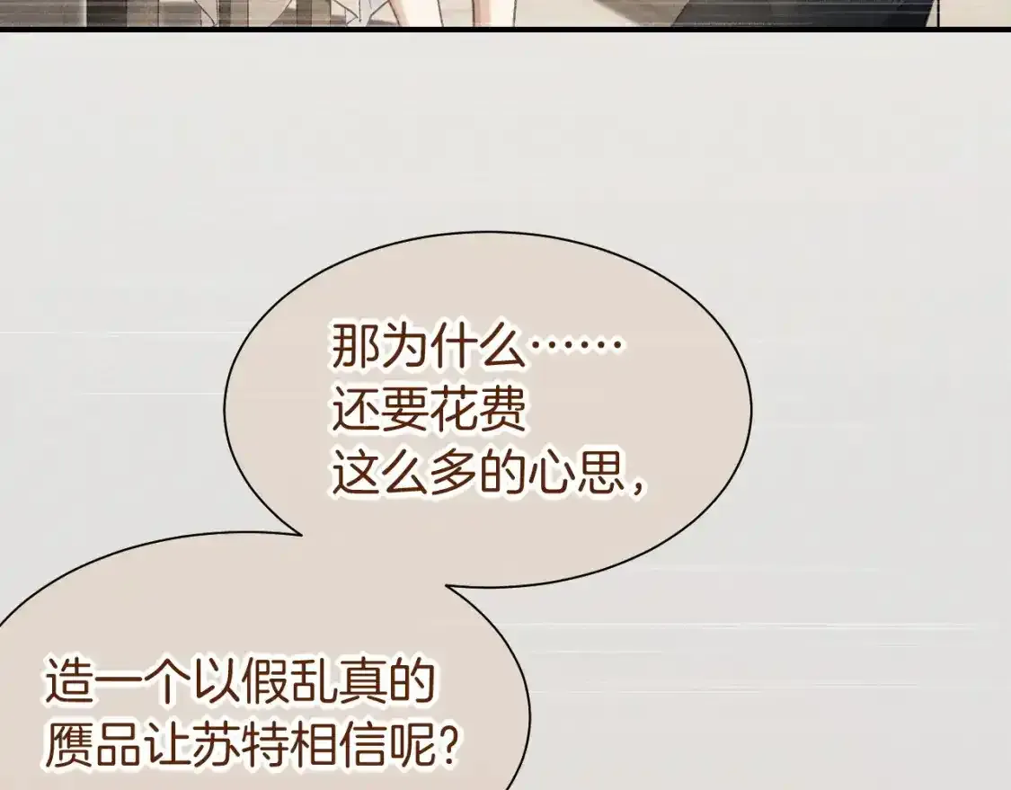 第58话 ‘钓鱼行动’ 第135页