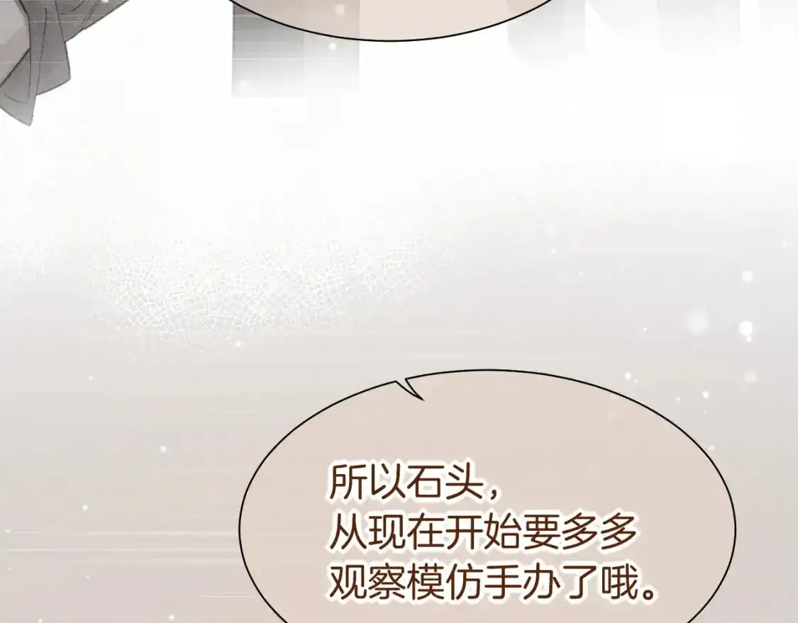 第58话 ‘钓鱼行动’ 第141页