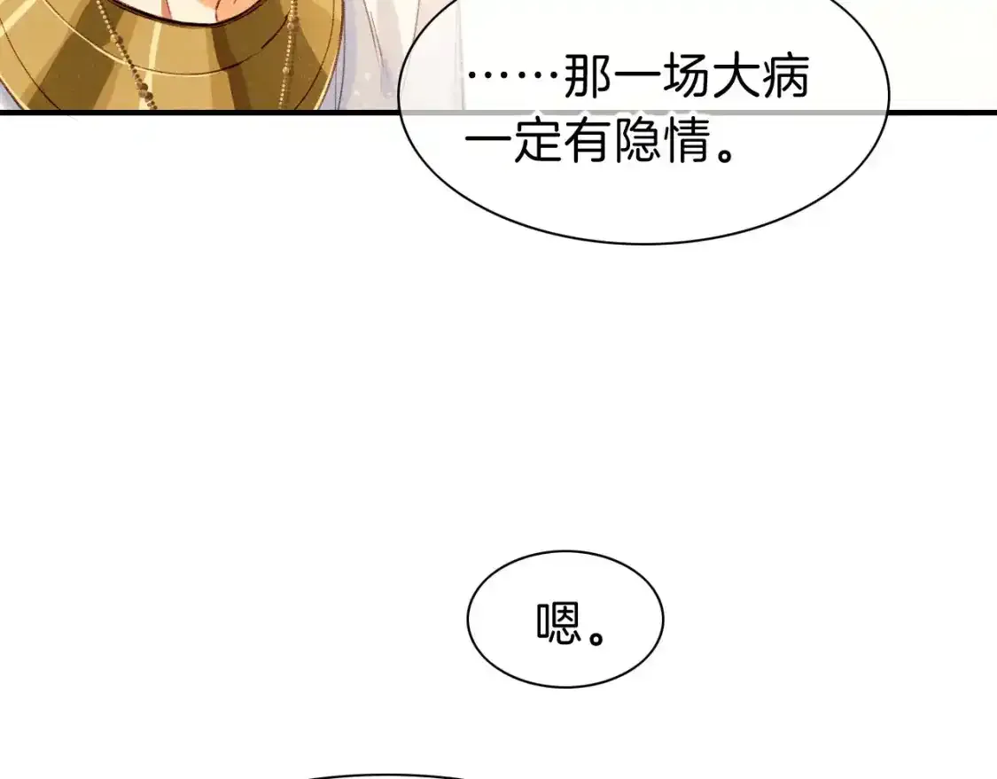 第33话 许愿 第9页
