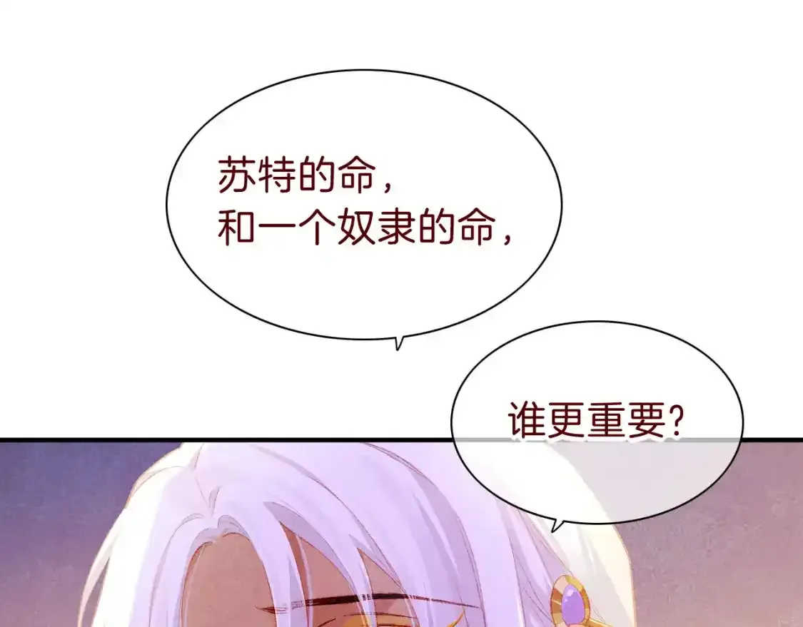 第33话 许愿 第18页