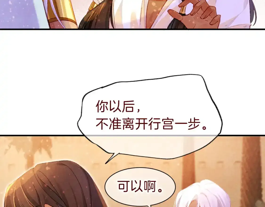 第33话 许愿 第21页