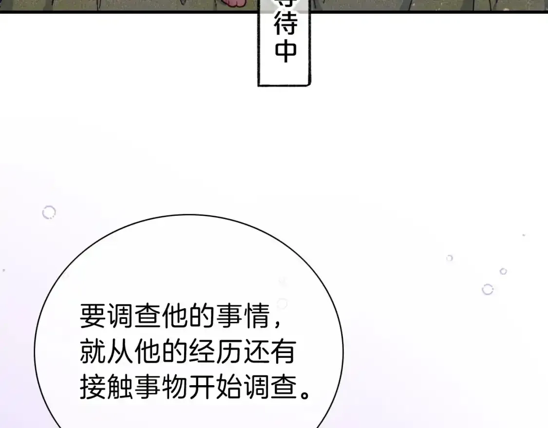 第33话 许愿 第73页