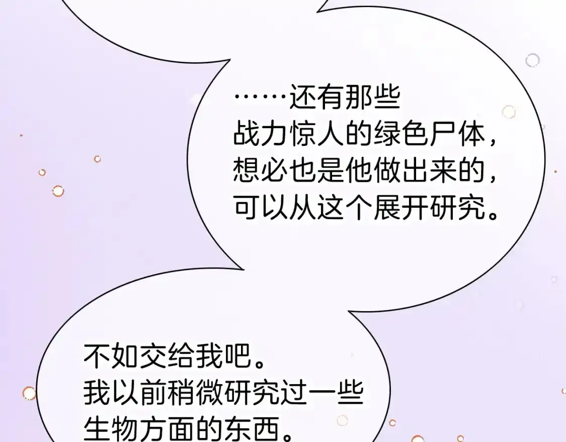 第33话 许愿 第74页