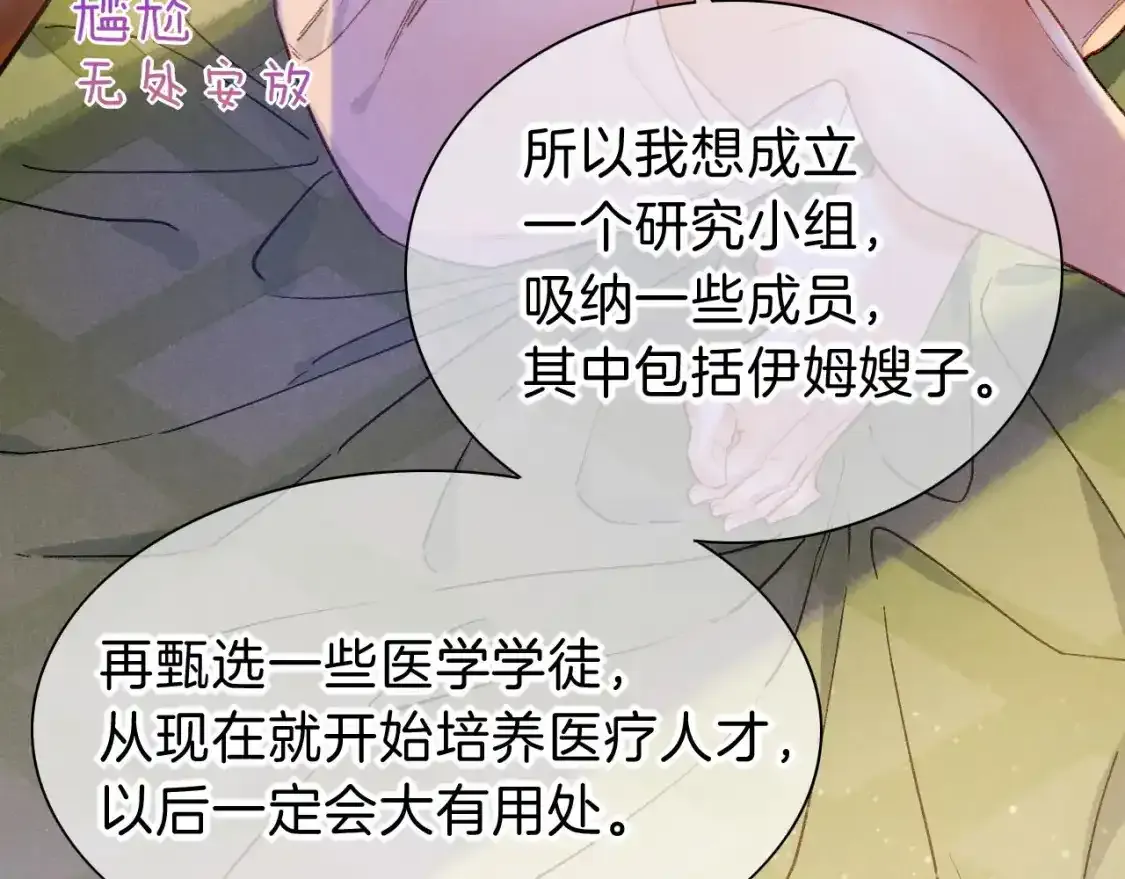 第33话 许愿 第77页