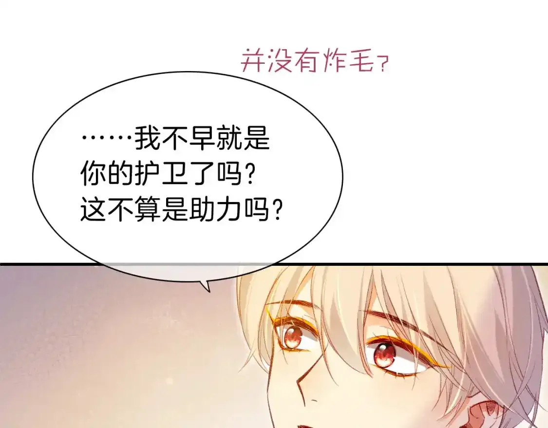 第33话 许愿 第92页