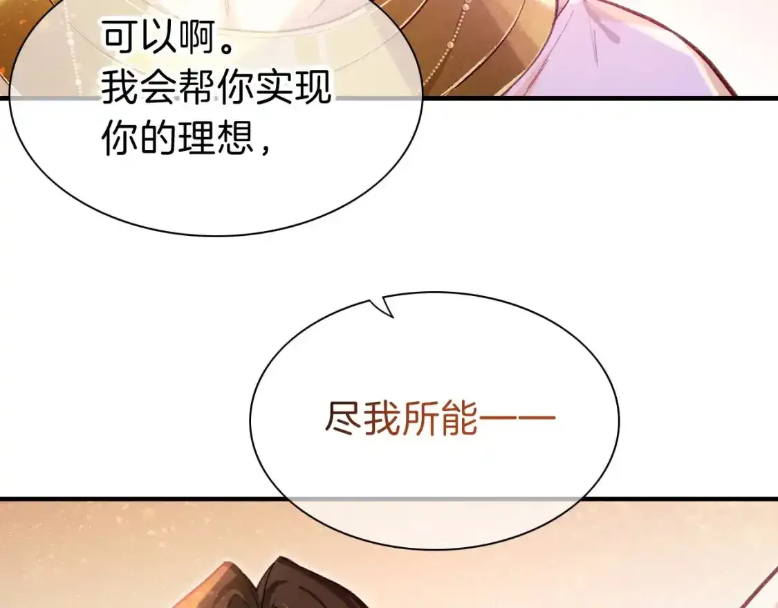 第33话 许愿 第98页