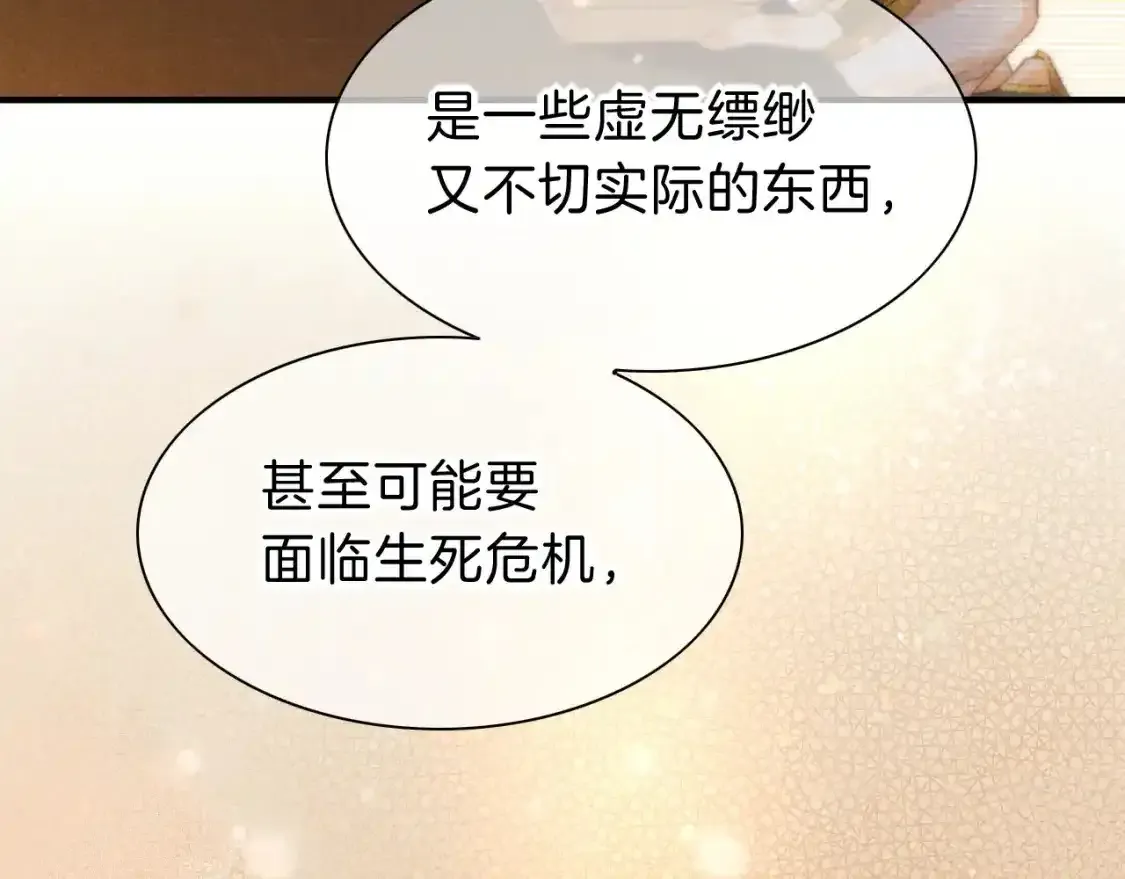 第33话 许愿 第102页