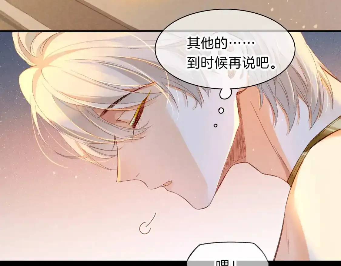 第20话 家室？ 第3页