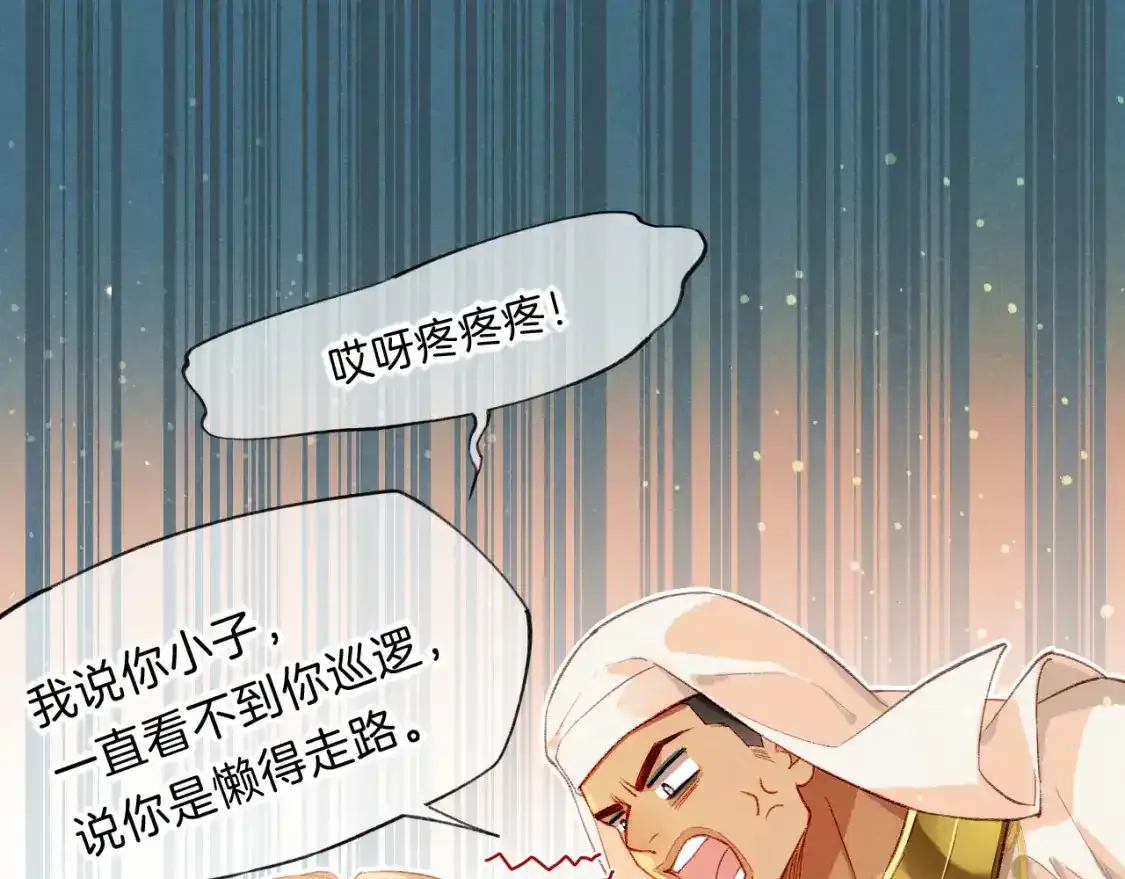 第20话 家室？ 第7页