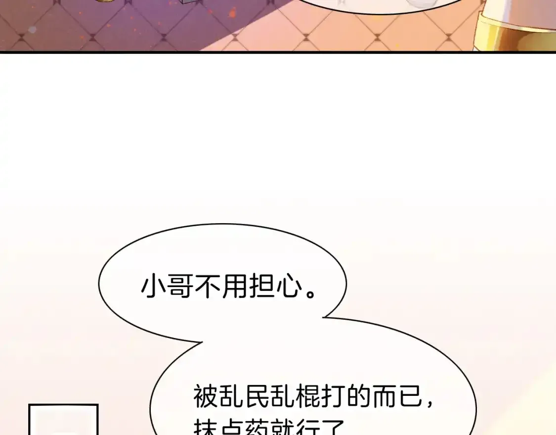 第20话 家室？ 第20页