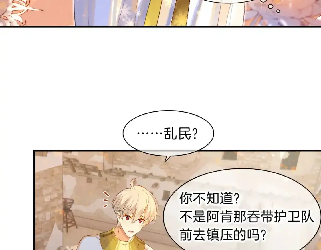 第20话 家室？ 第23页