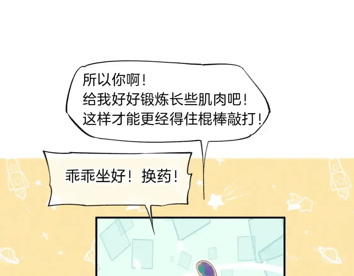 第20话 家室？ 第34页