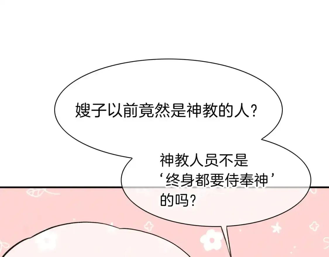 第20话 家室？ 第64页