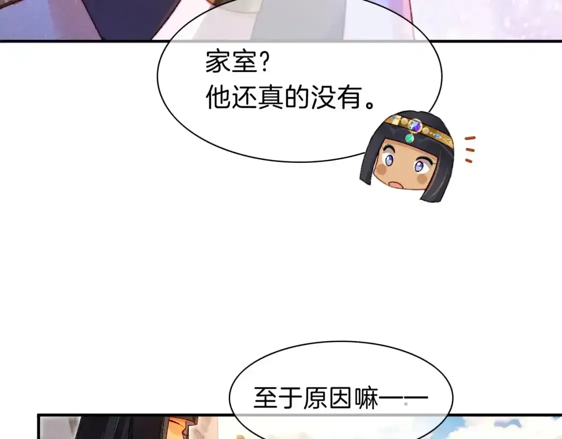 第20话 家室？ 第71页