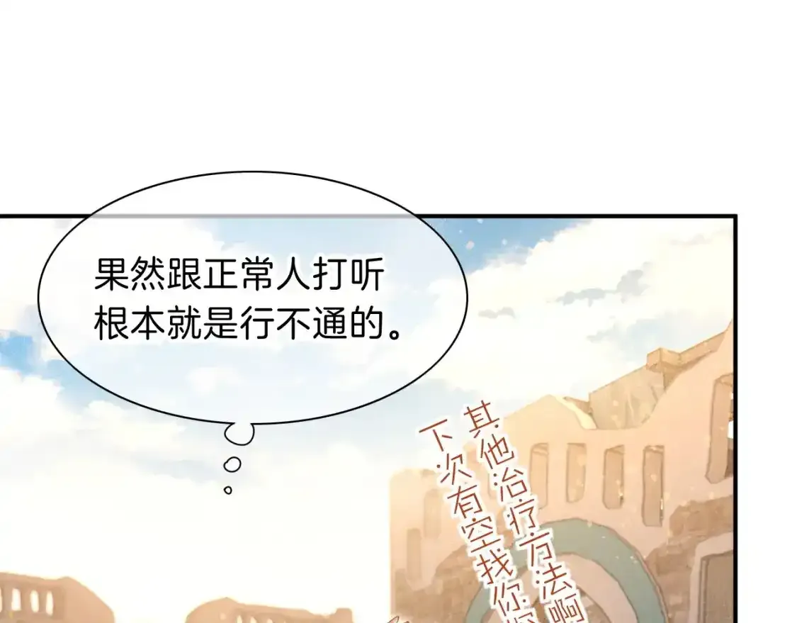 第20话 家室？ 第77页