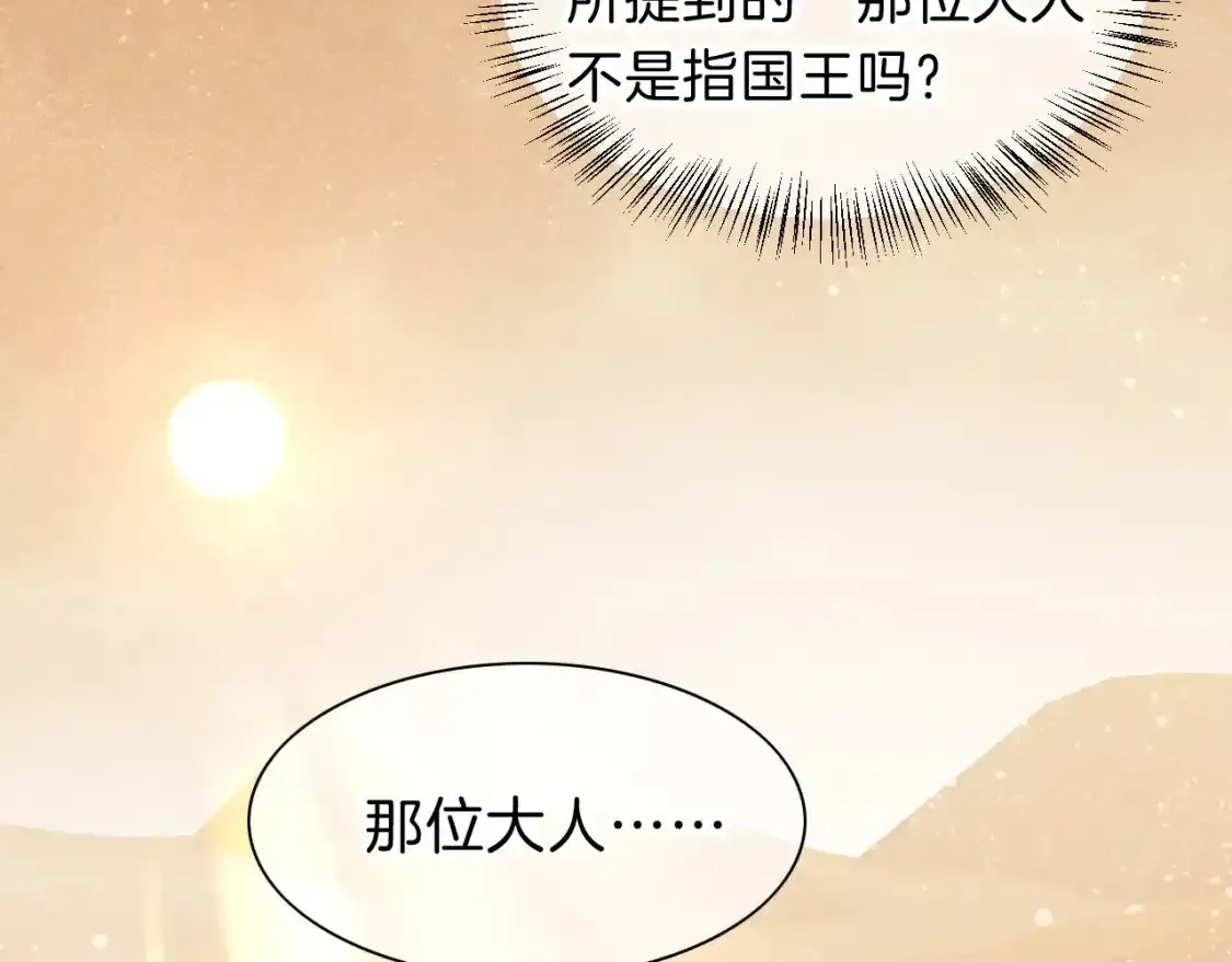 第20话 家室？ 第104页