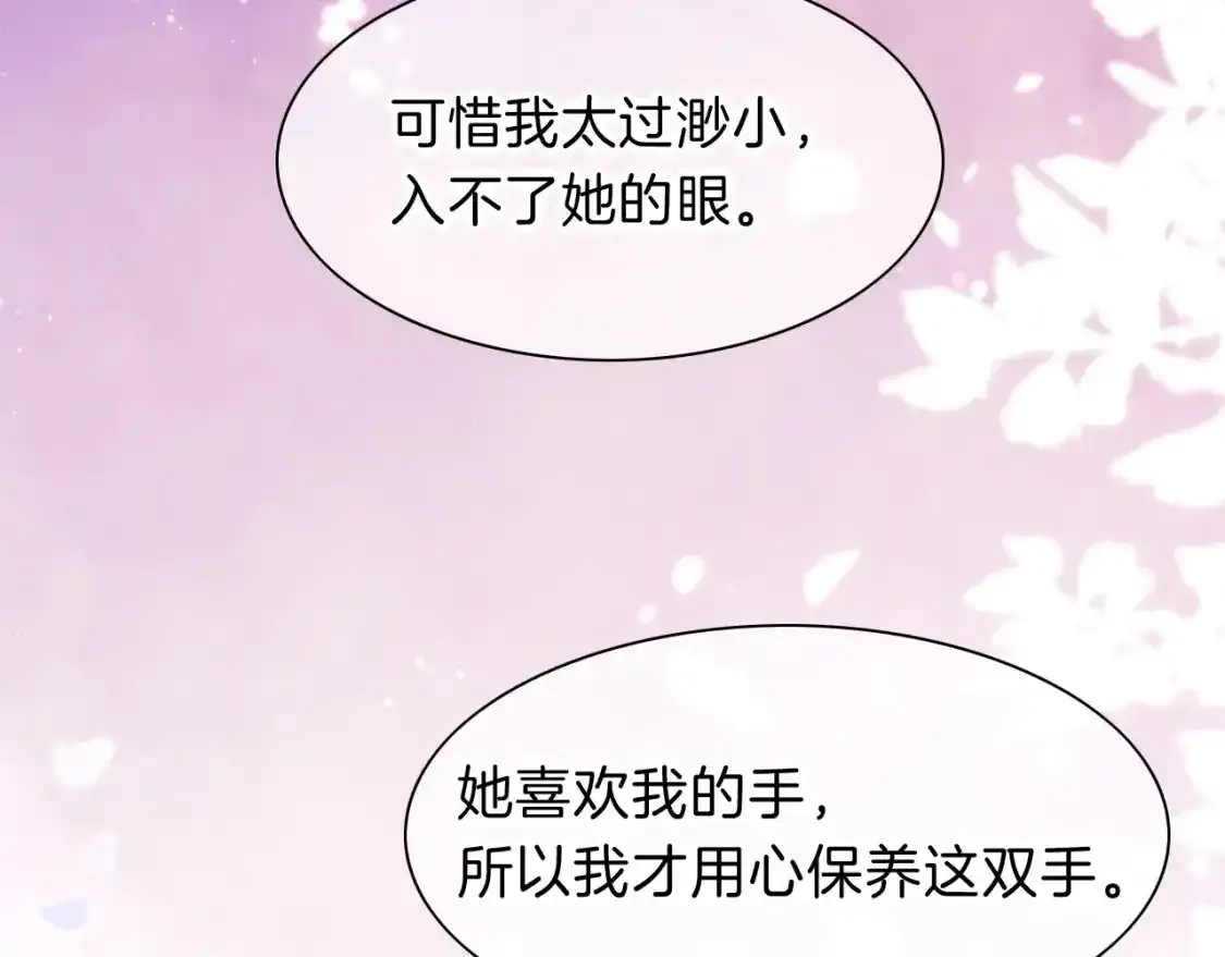 第20话 家室？ 第108页
