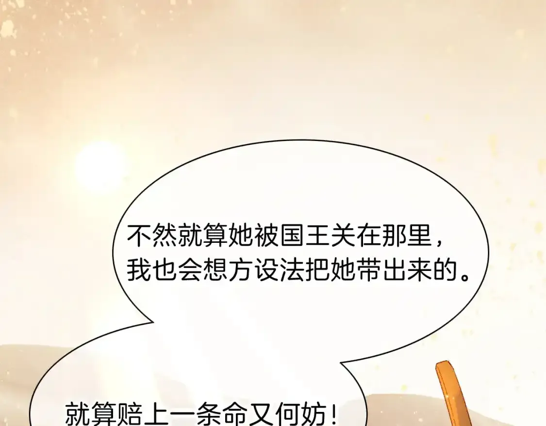 第20话 家室？ 第142页