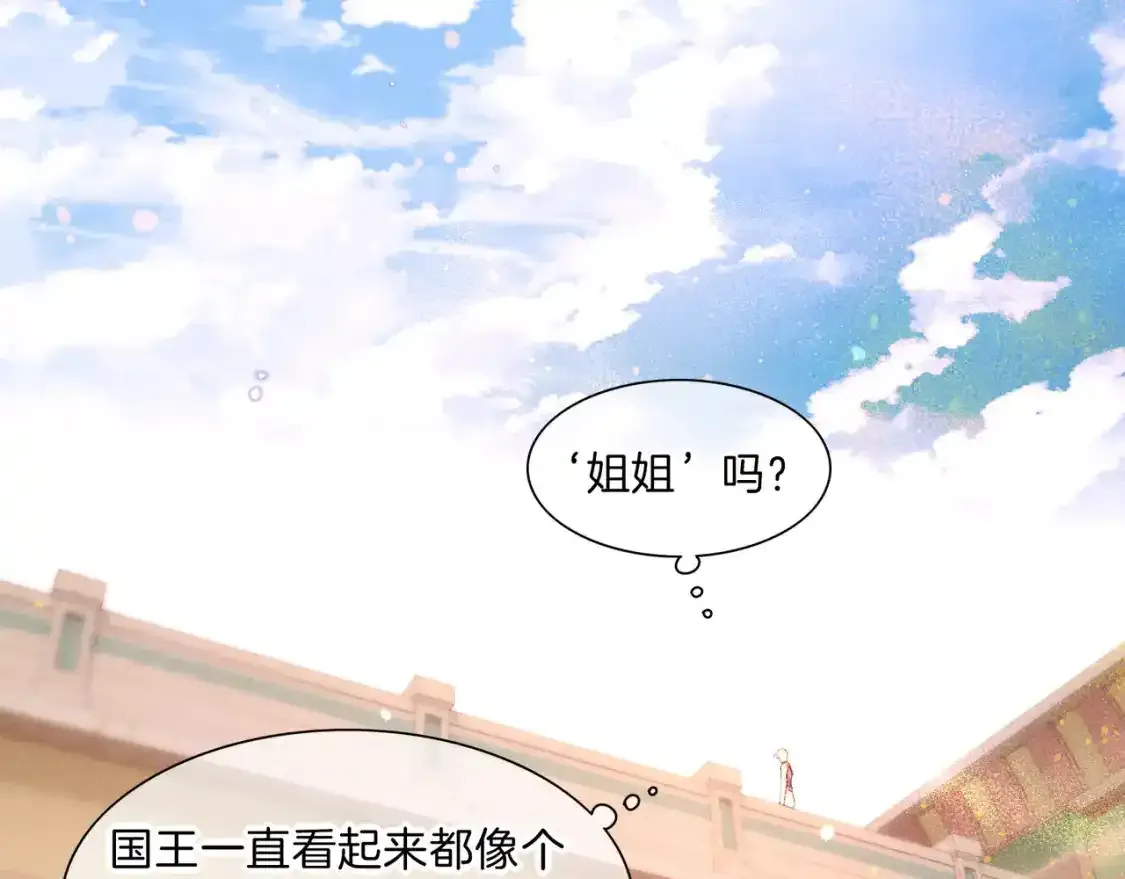 第21话 姐姐 第20页