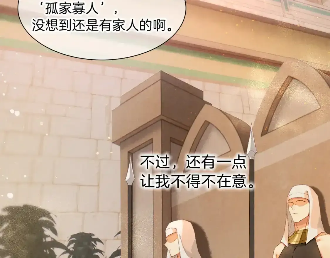 第21话 姐姐 第21页