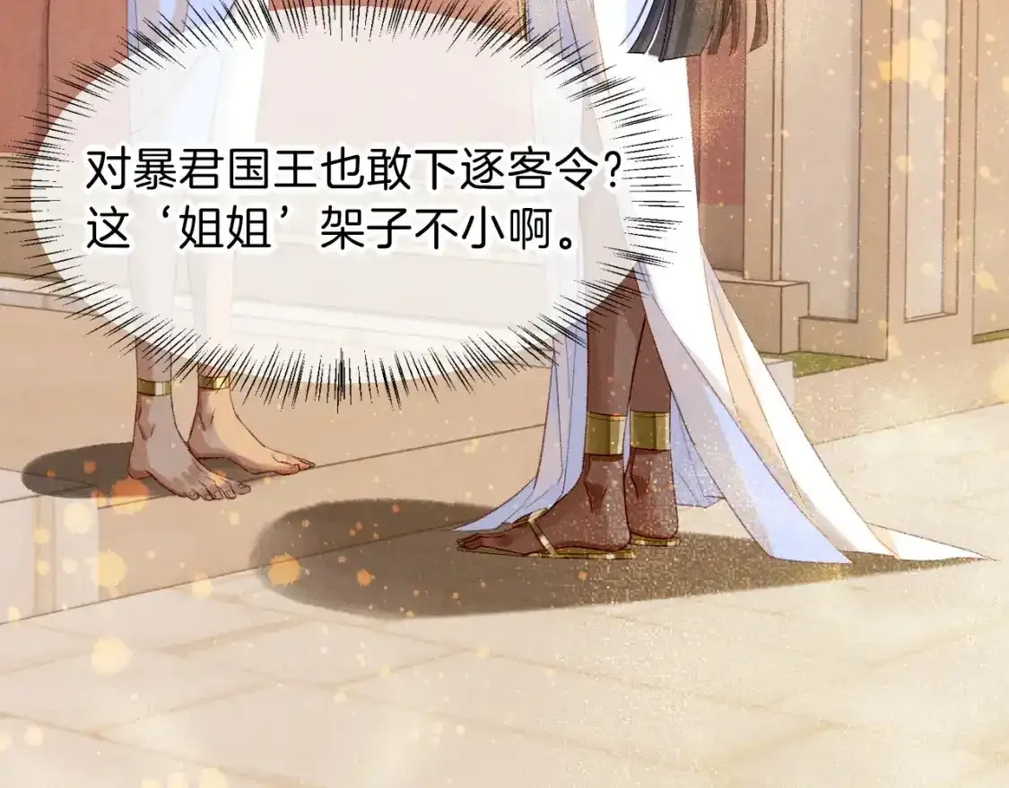 第21话 姐姐 第31页