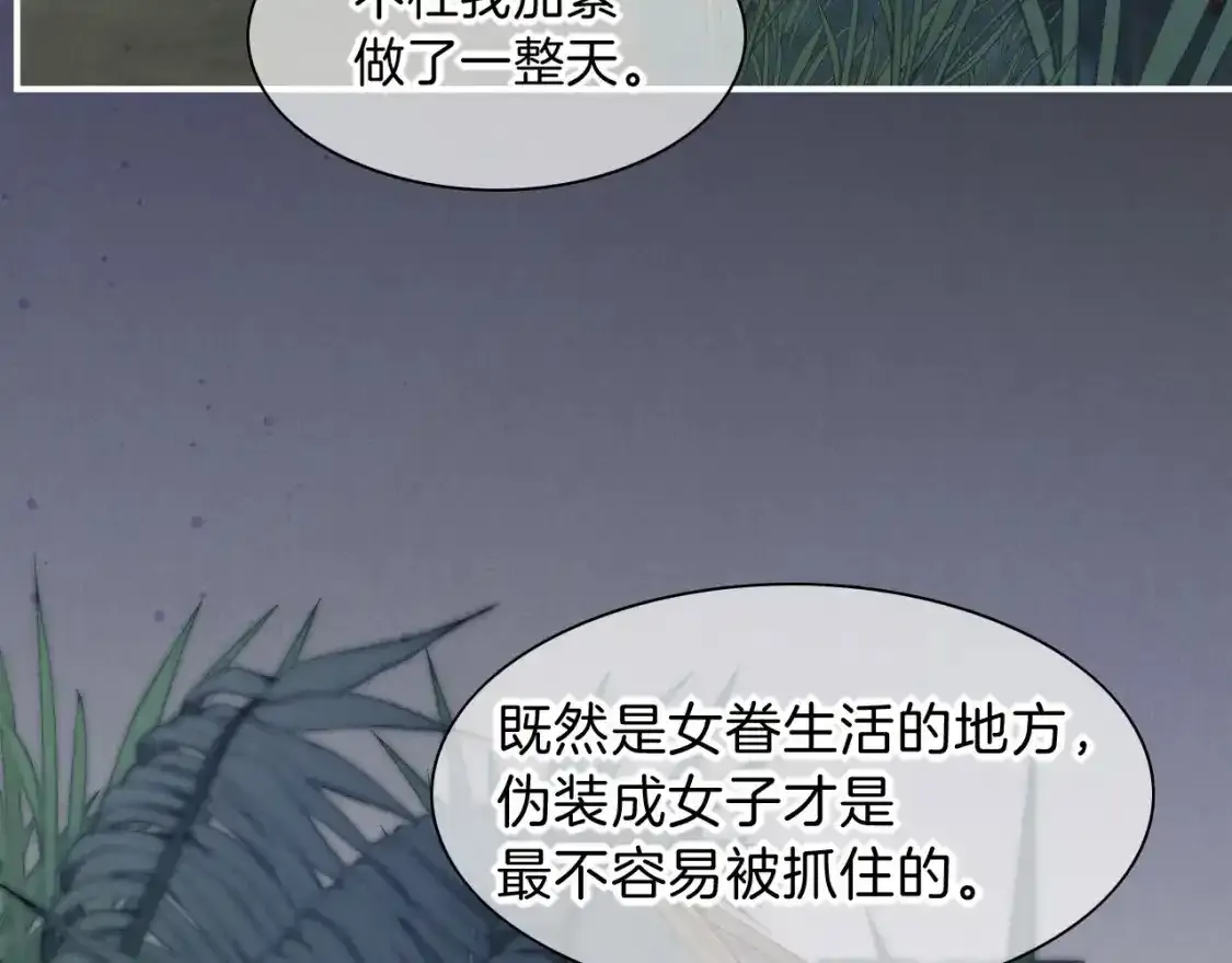 第21话 姐姐 第92页