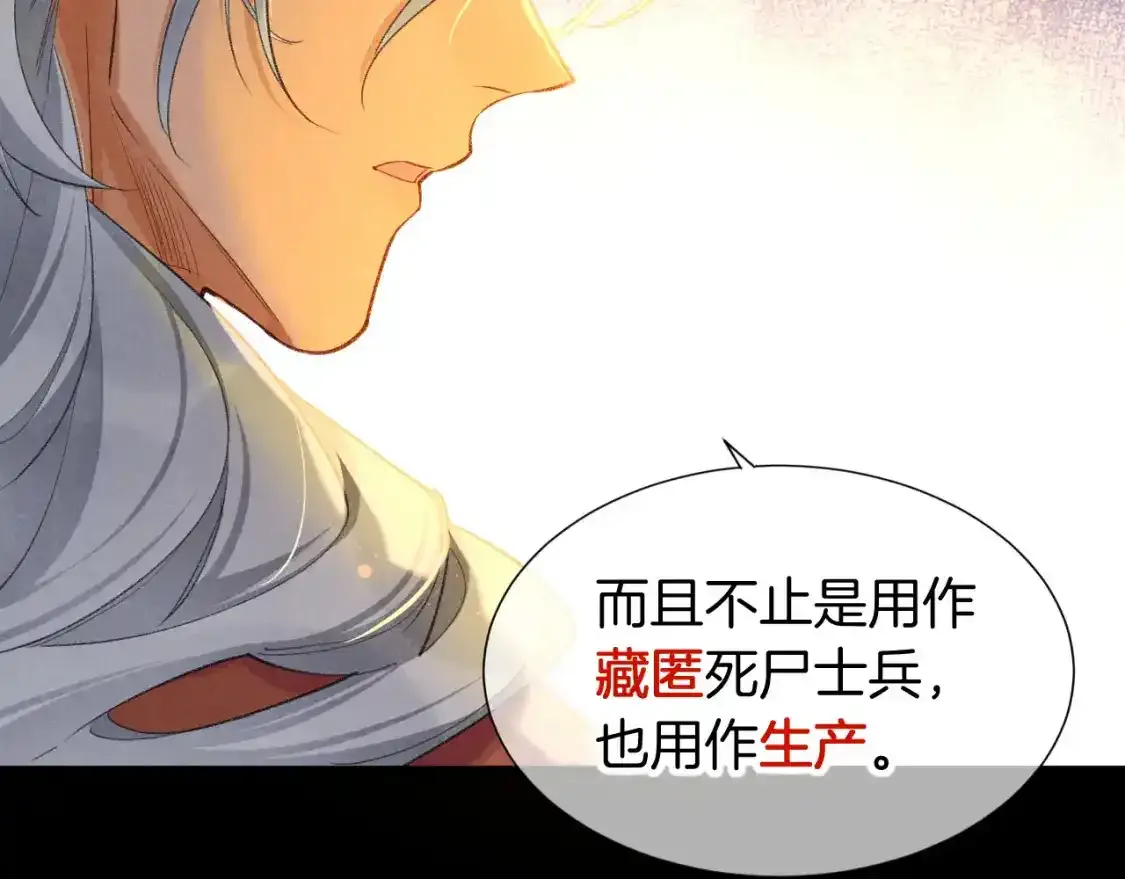 第62话 瞒天过海 第2页