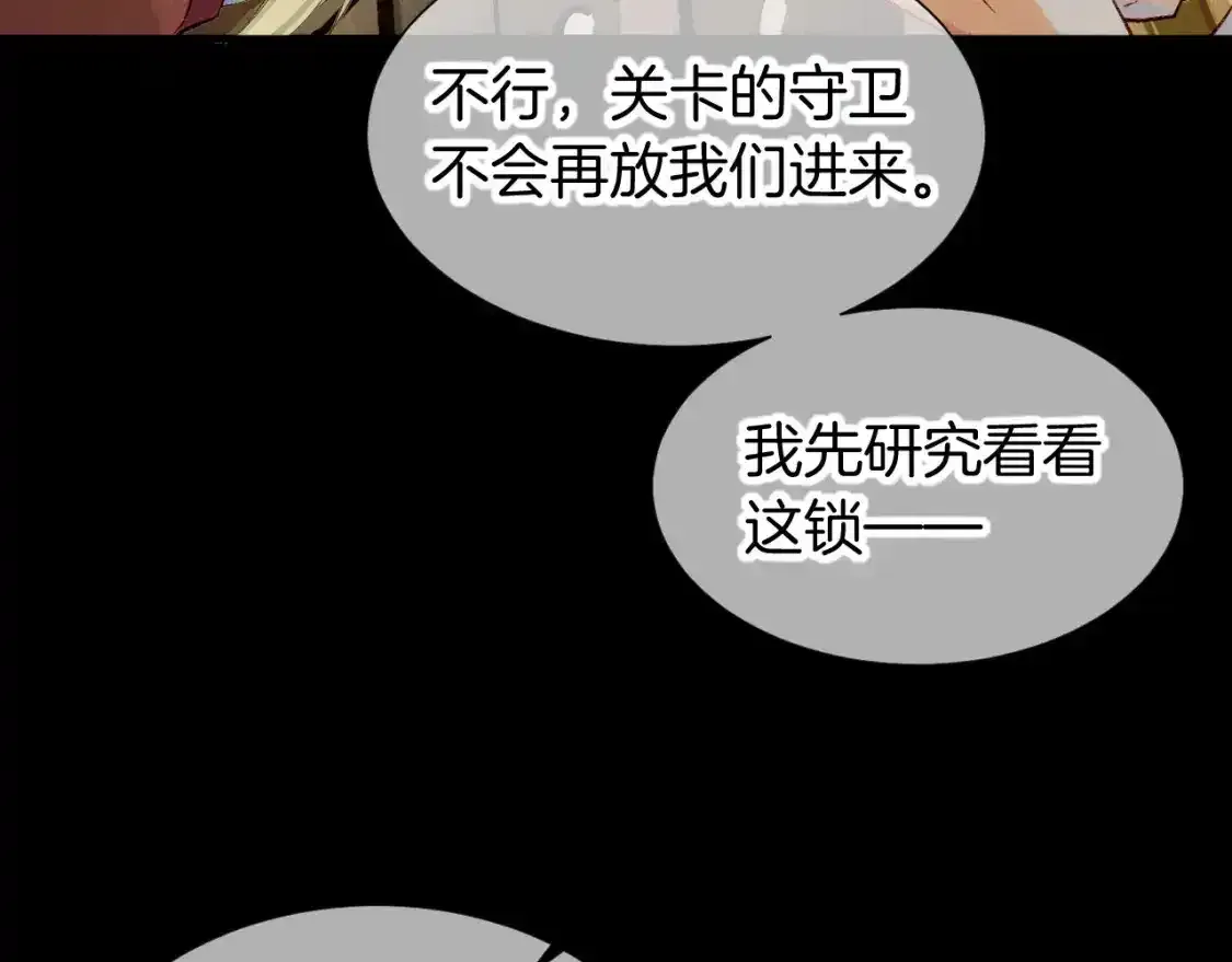 第62话 瞒天过海 第28页