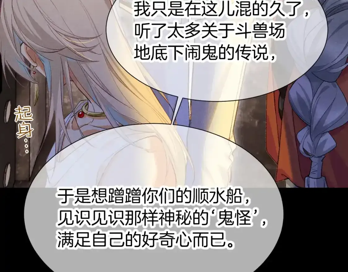 第62话 瞒天过海 第48页