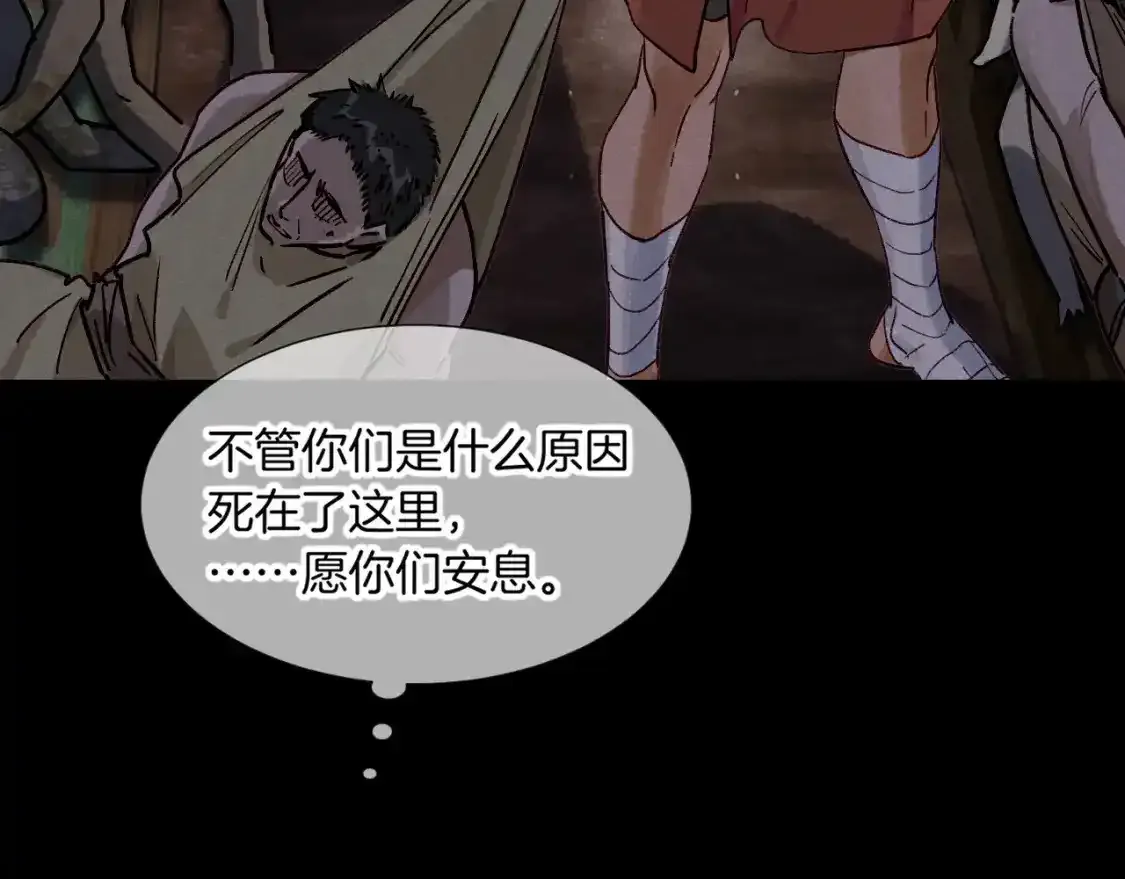 第62话 瞒天过海 第76页