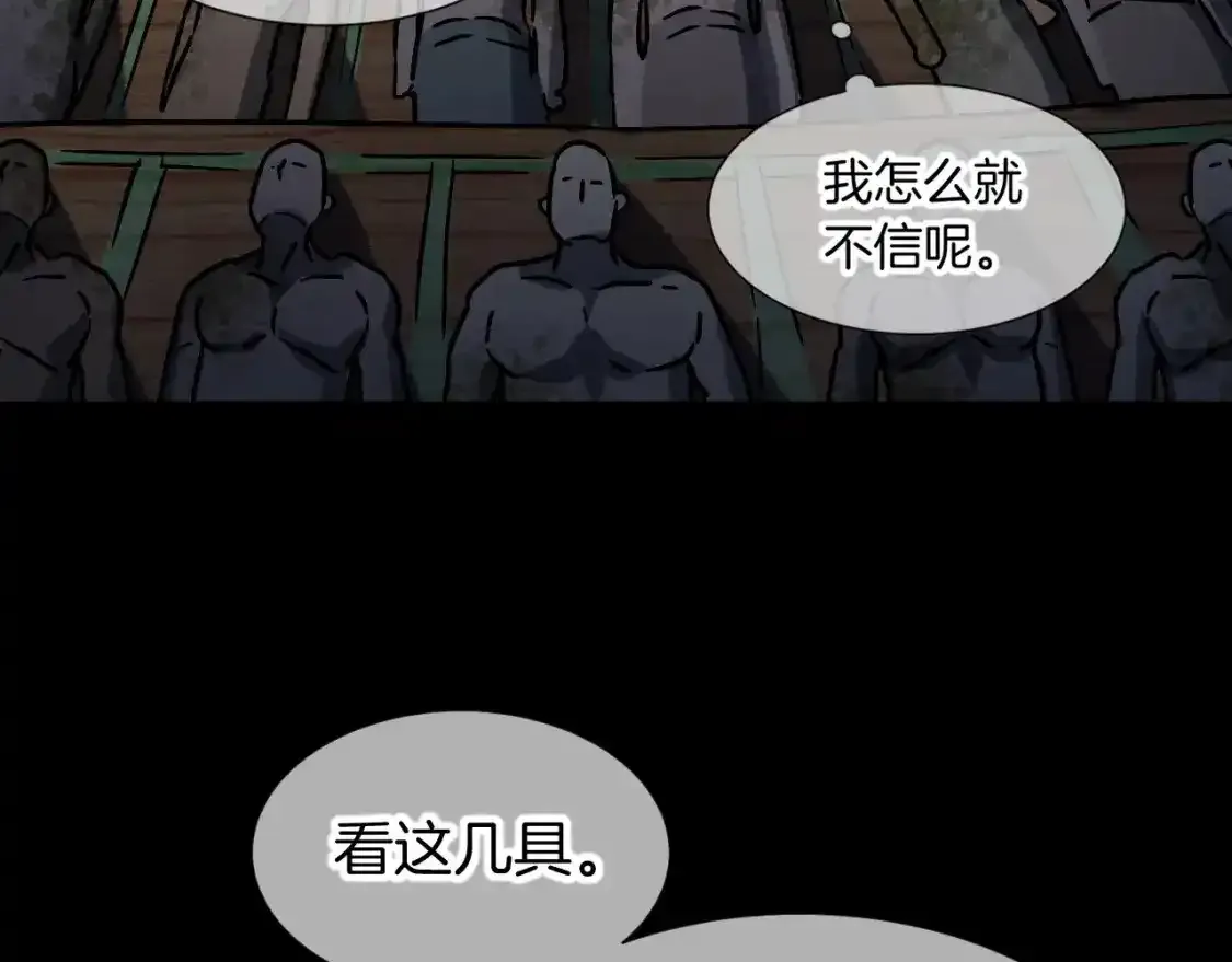 第62话 瞒天过海 第78页