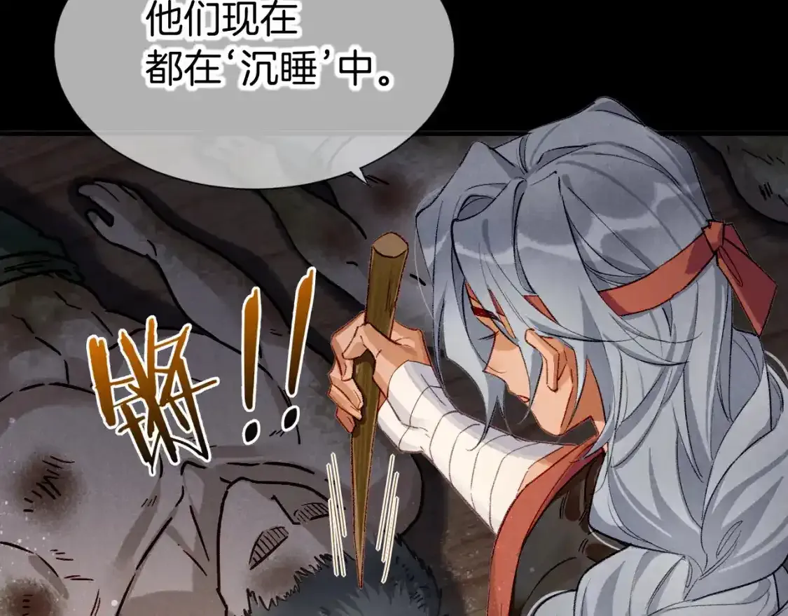 第62话 瞒天过海 第81页