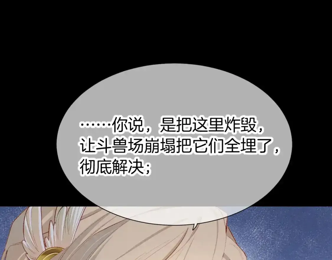 第62话 瞒天过海 第83页