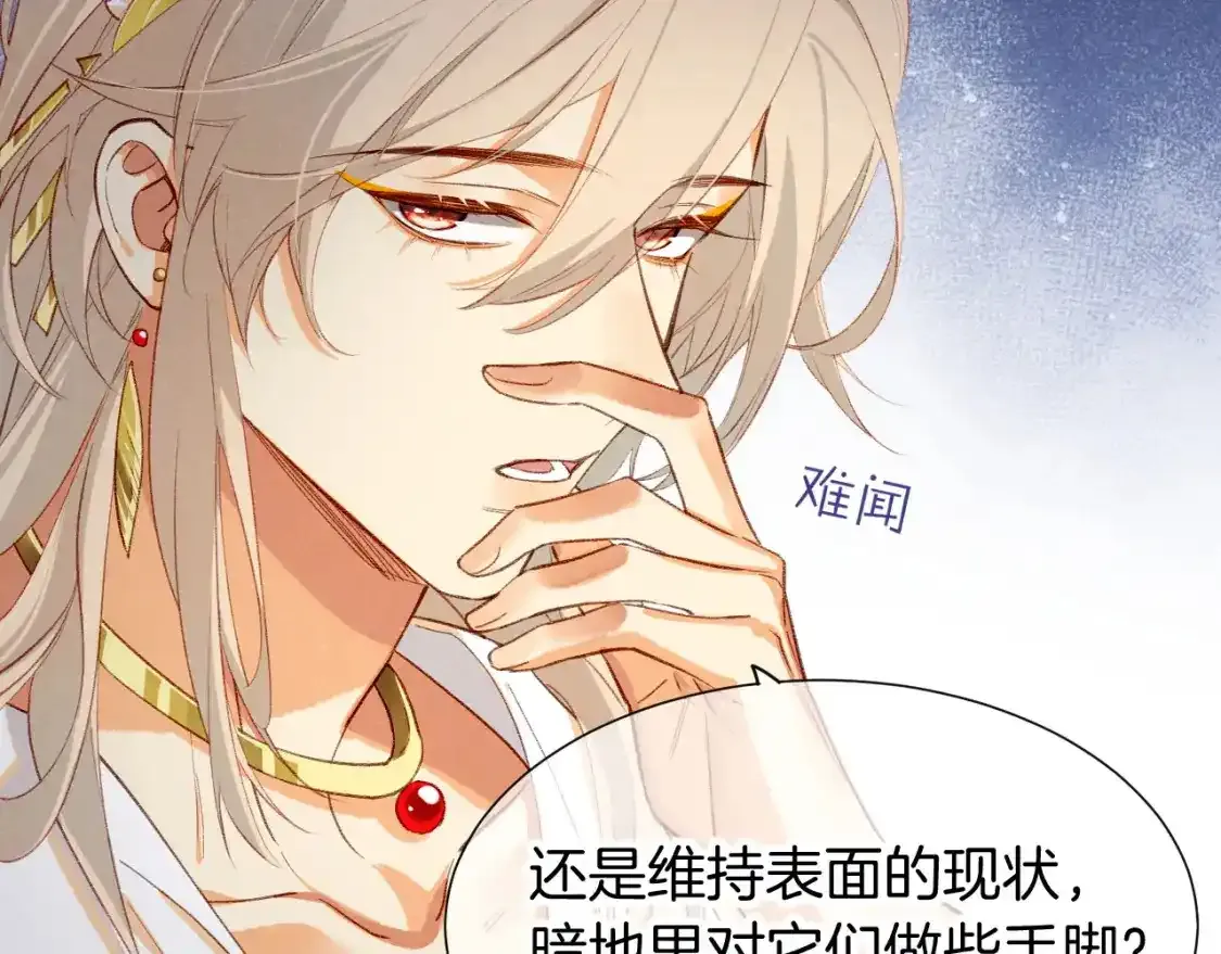 第62话 瞒天过海 第84页