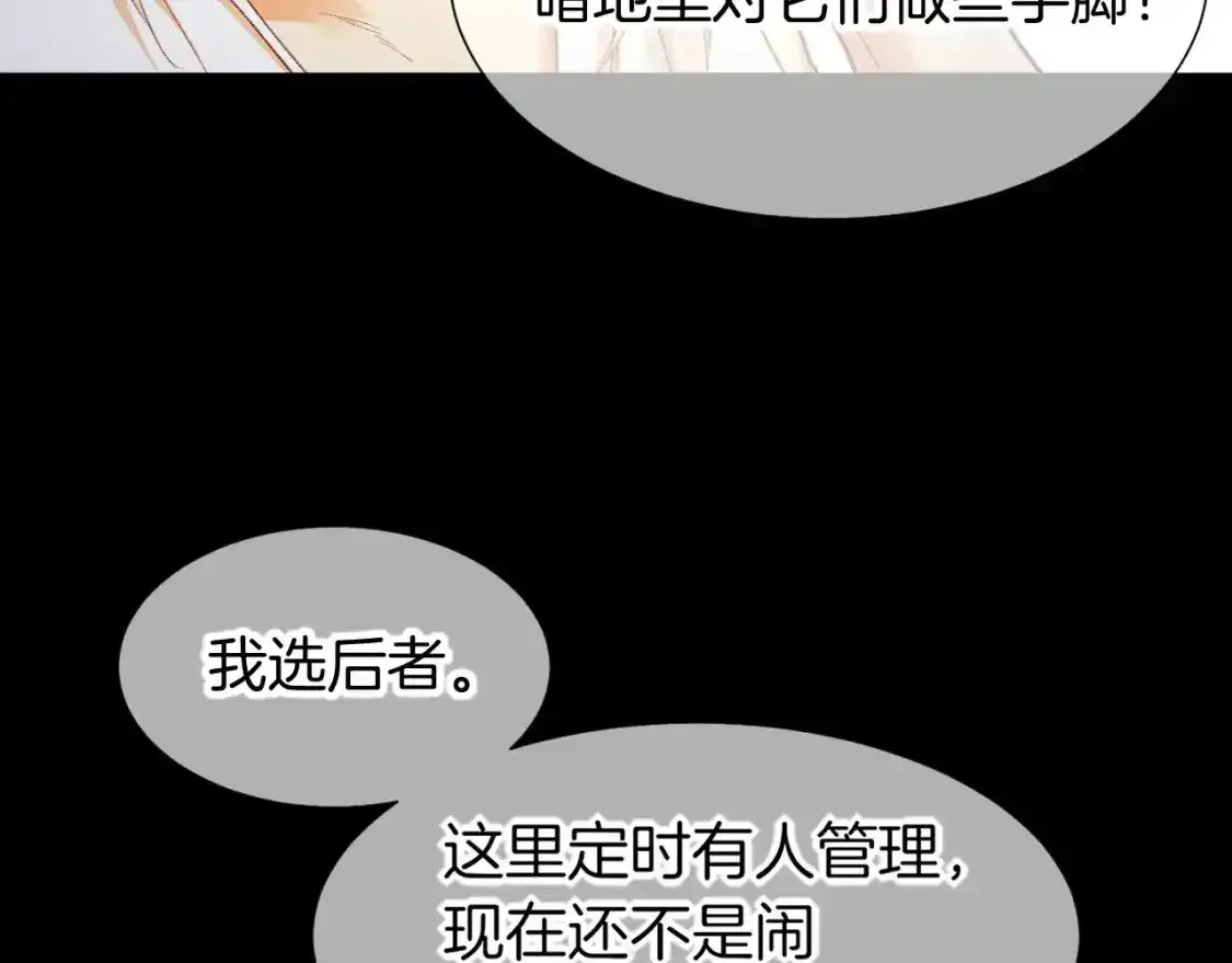 第62话 瞒天过海 第85页