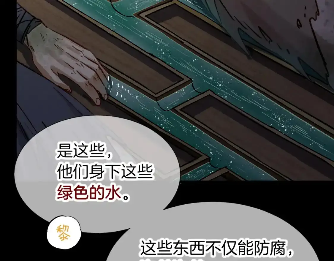 第62话 瞒天过海 第92页