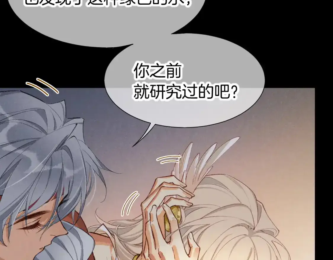 第62话 瞒天过海 第96页