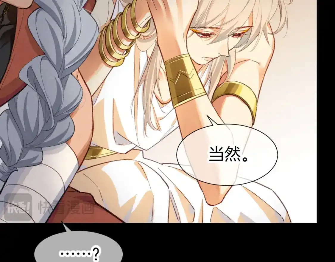 第62话 瞒天过海 第97页
