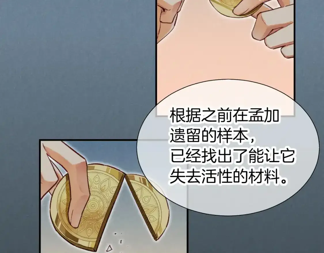 第62话 瞒天过海 第104页