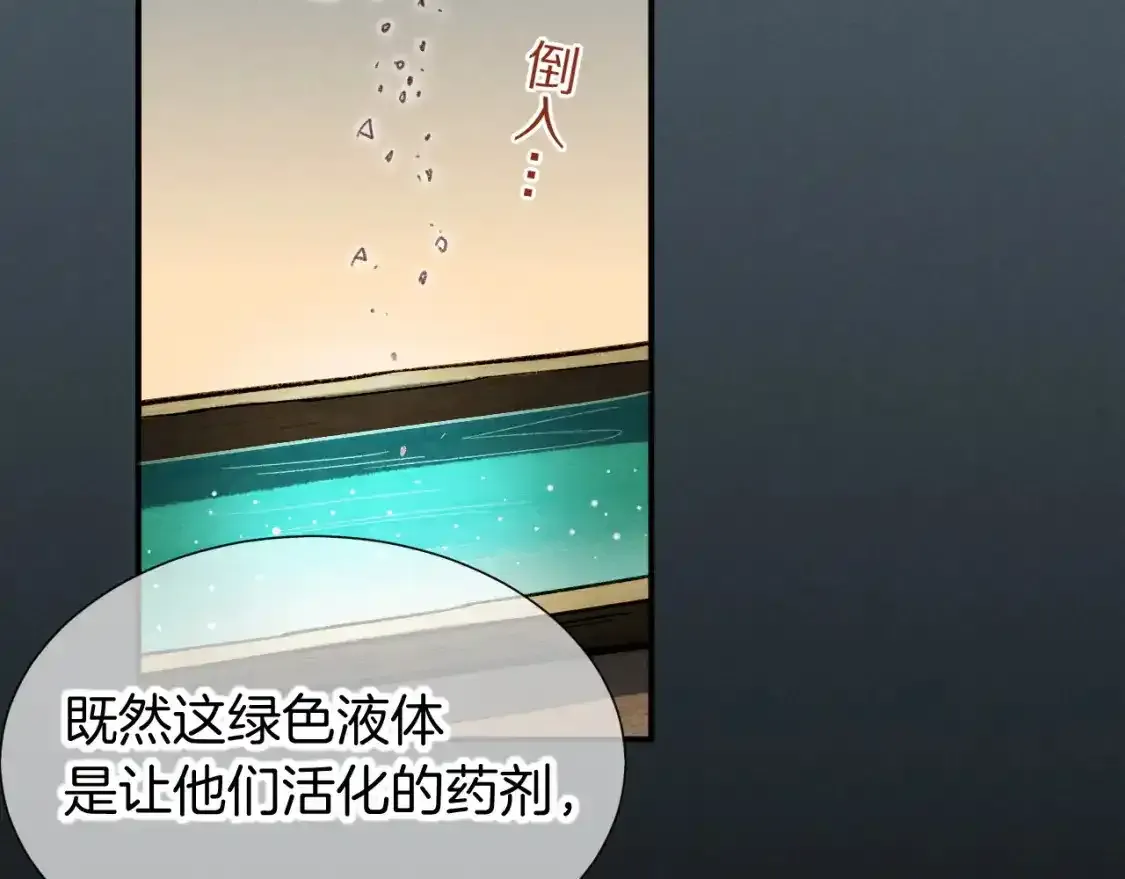 第62话 瞒天过海 第105页