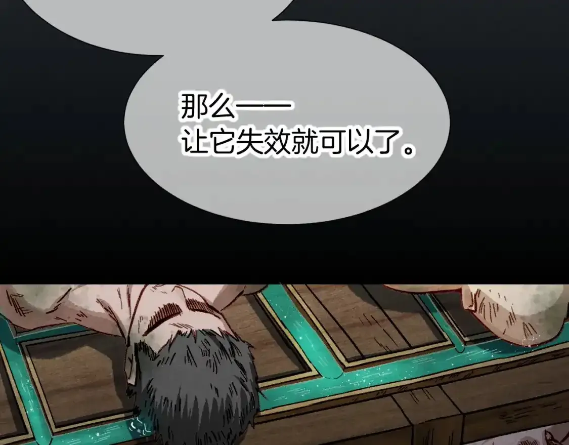 第62话 瞒天过海 第106页