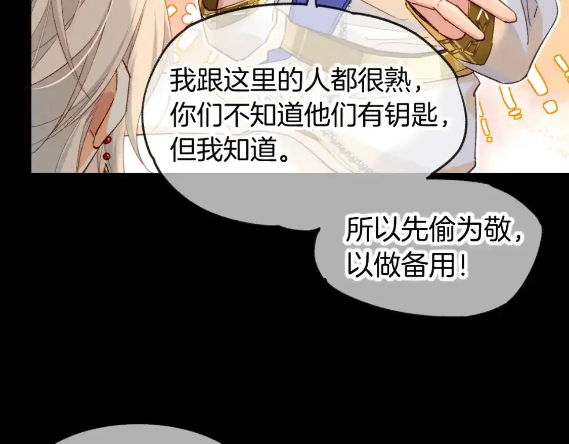 第62话 瞒天过海 第121页