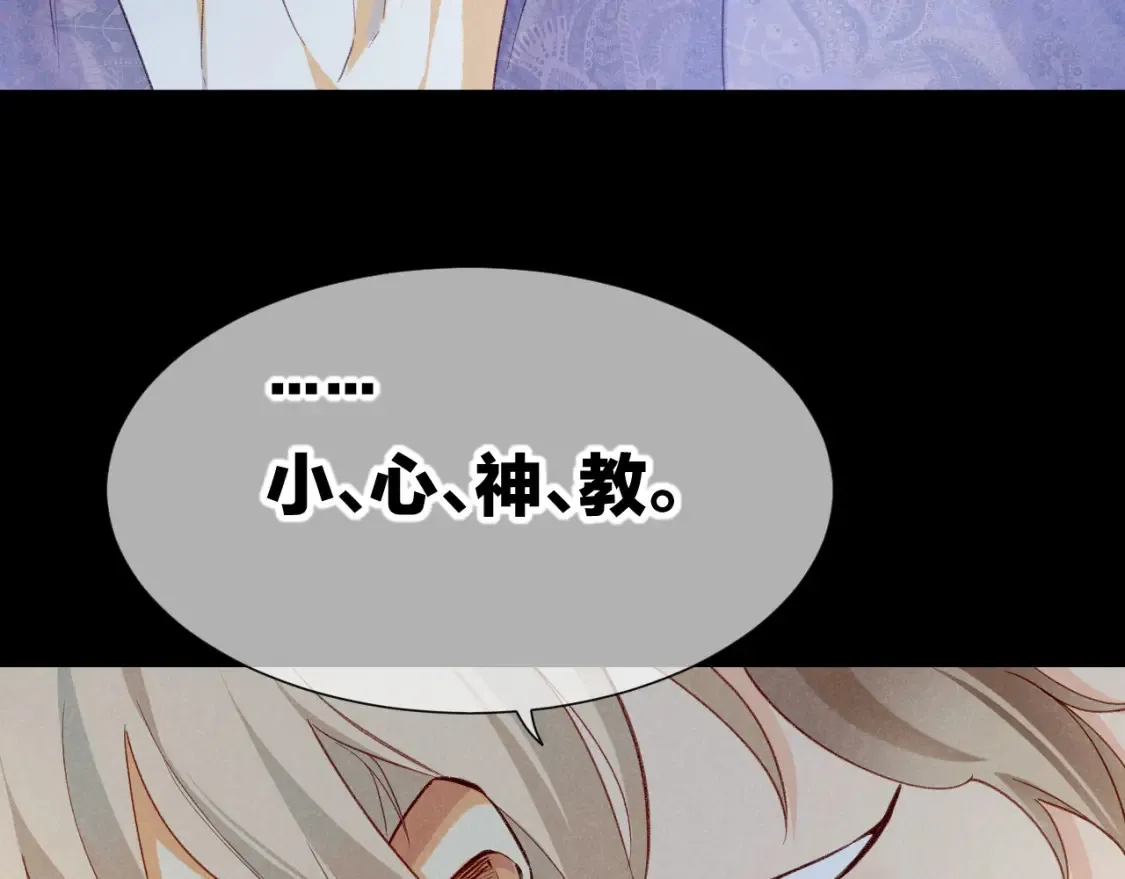 第64话 猝不及防 第5页